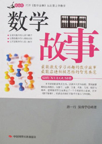 数学故事