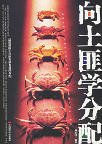 向土匪学分配