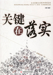 关键在落实