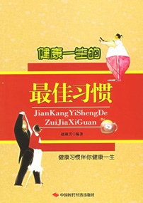健康一生的最佳习惯
