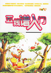 五线谱入门