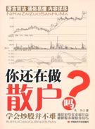 你还在做散户吗？