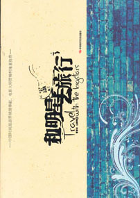 和明星去旅行