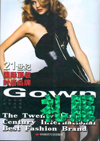 21世纪国际顶级时尚品牌--礼服