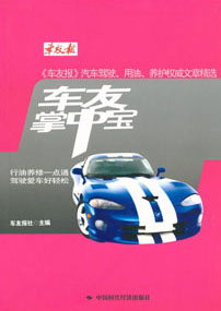 车友掌中宝