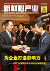 《新材料产业》2007年第3期