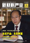 《新材料产业》2007年第7期