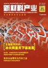 《新材料产业》2007年第11期